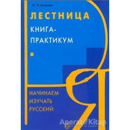 Merdiven 2 - M. N. Anikina - Multilingual Yabancı Dil Yayınları
