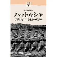 Hitit Başkenti Hattuşa (Japonca) - Kolektif - Uranus