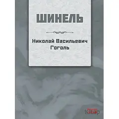 Palto (Rusça) - Vasiliyeviç Gogol - Kırmızı Ada Yayınları