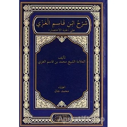 Şerhu İbn Kasım (Arapça) - Kolektif - Şefkat Yayınları