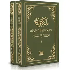 Mektubatı Rabbani Arapça Harekesiz 2 Cilt Takım - İmam-ı Rabbani - Kitap Kalbi Yayıncılık