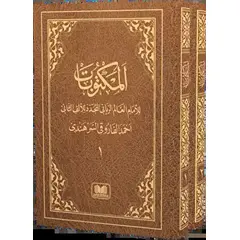 Mektubatı Rabbani Arapça Harekeli 2 Cilt Takım - İmam-ı Rabbani - Kitap Kalbi Yayıncılık
