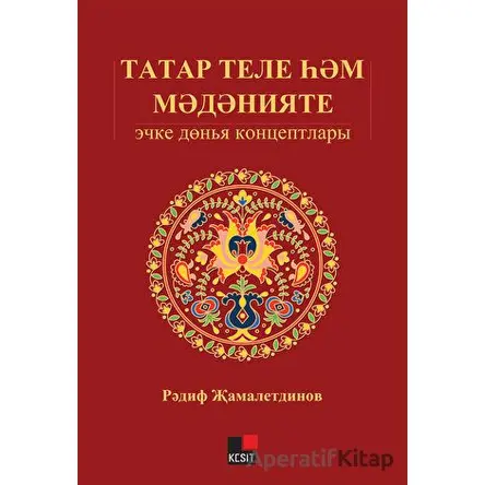 Tatar Tili Hem Medeniyeti: İçki Dönya Kontseptları - Redif Camaletdinov - Kesit Yayınları