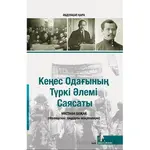 Sovyetler Birliğinin Türk Dünyası Politikası - Mustafa Çokay - Doğu Kütüphanesi