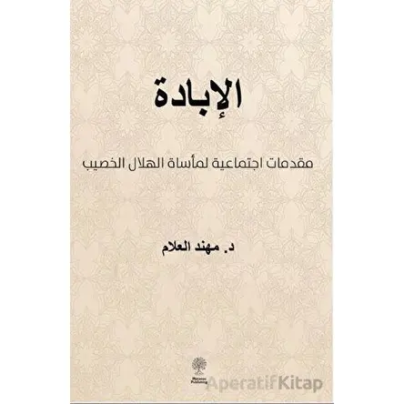 The Massacre - Mohanad Alellam - Platanus Publishing