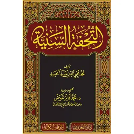 Tuhfetüs Seniyye - Muhammed Faiz Avad - Kitap Kalbi Yayıncılık